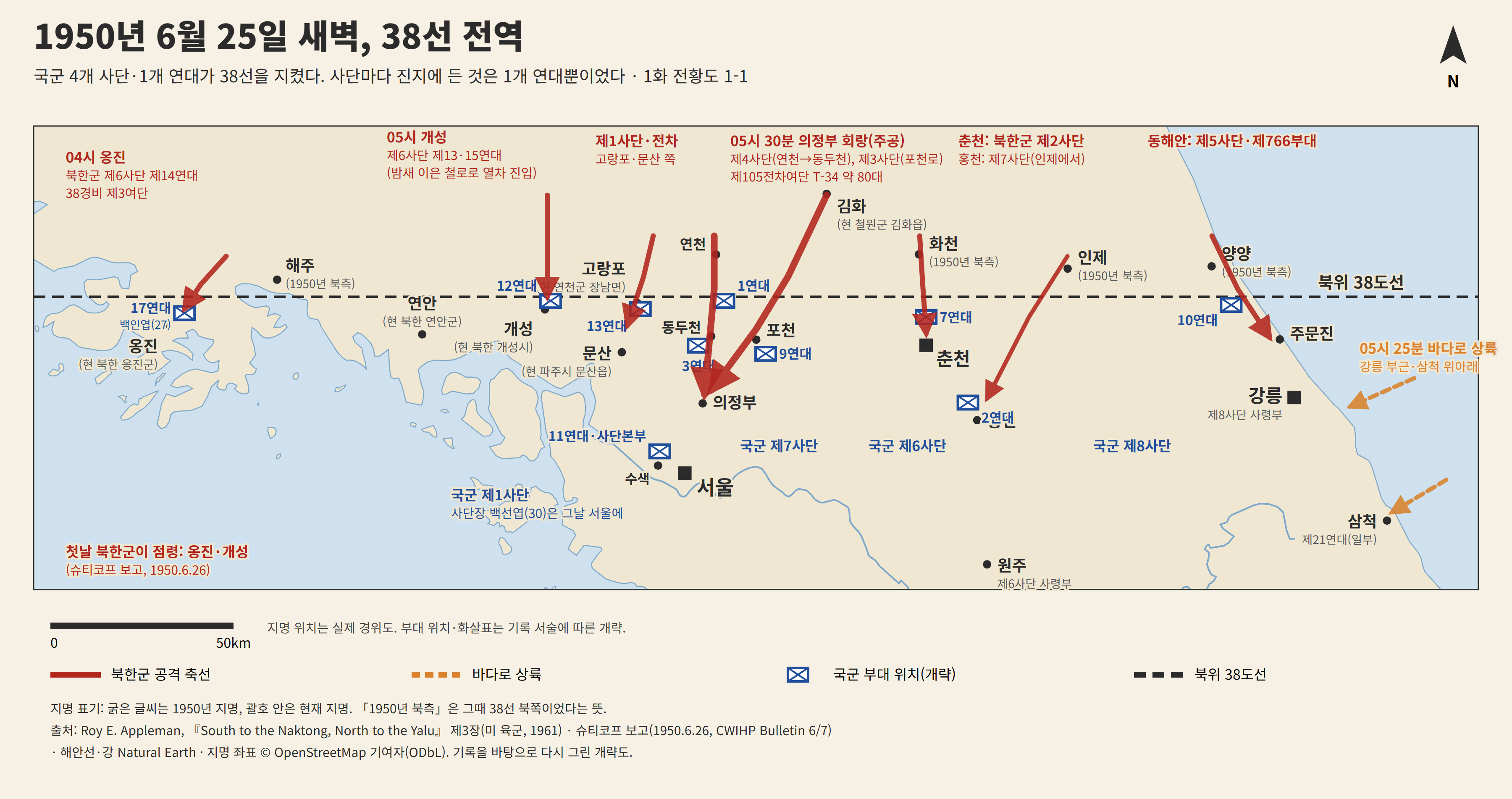 1화 전황도 — 6·25 남침 전야 — 아직 전쟁은 오지 않았다