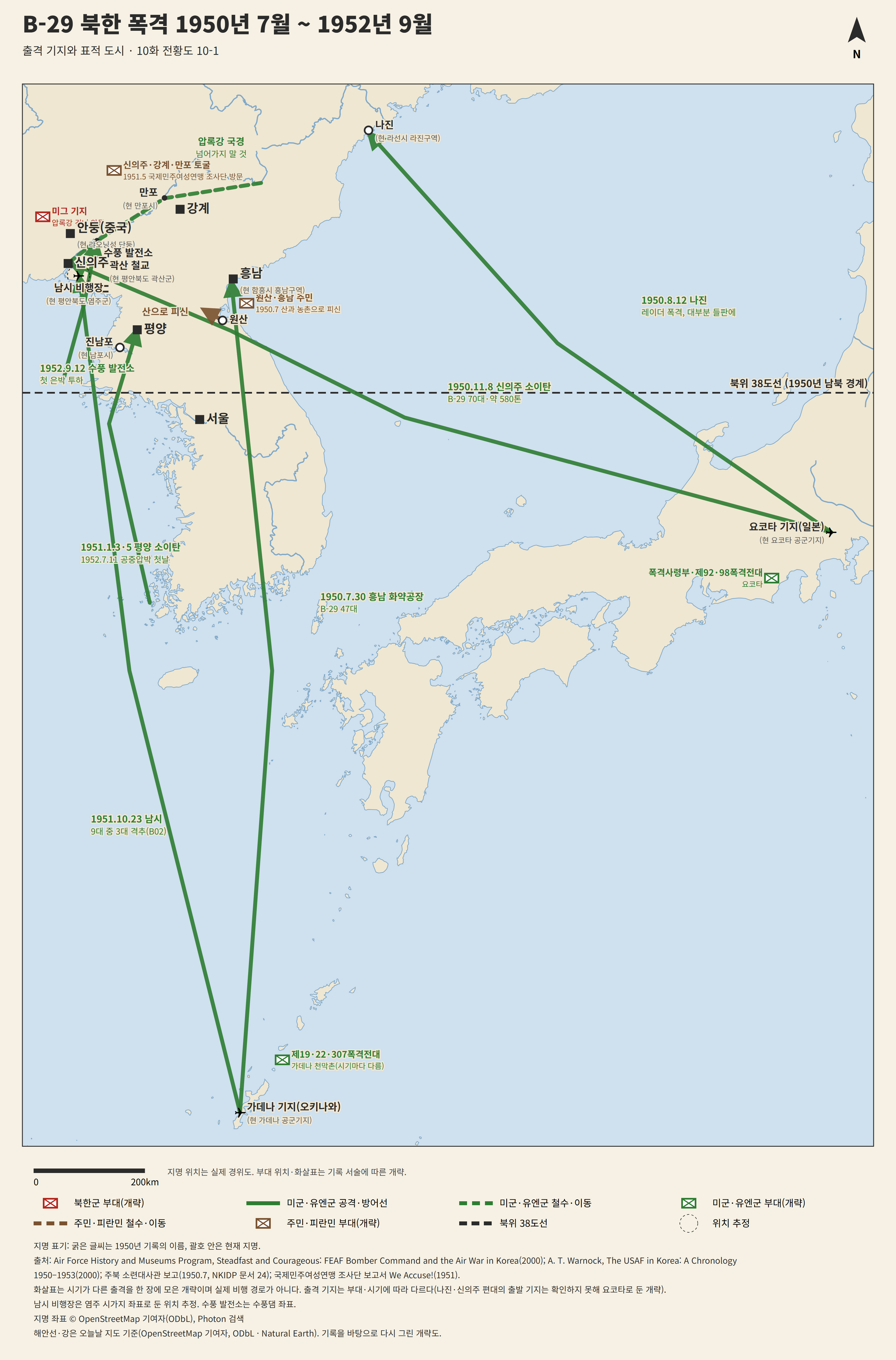 10화 전황도 — B-29 북한 폭격 — 도시는 밤에도 불탔다