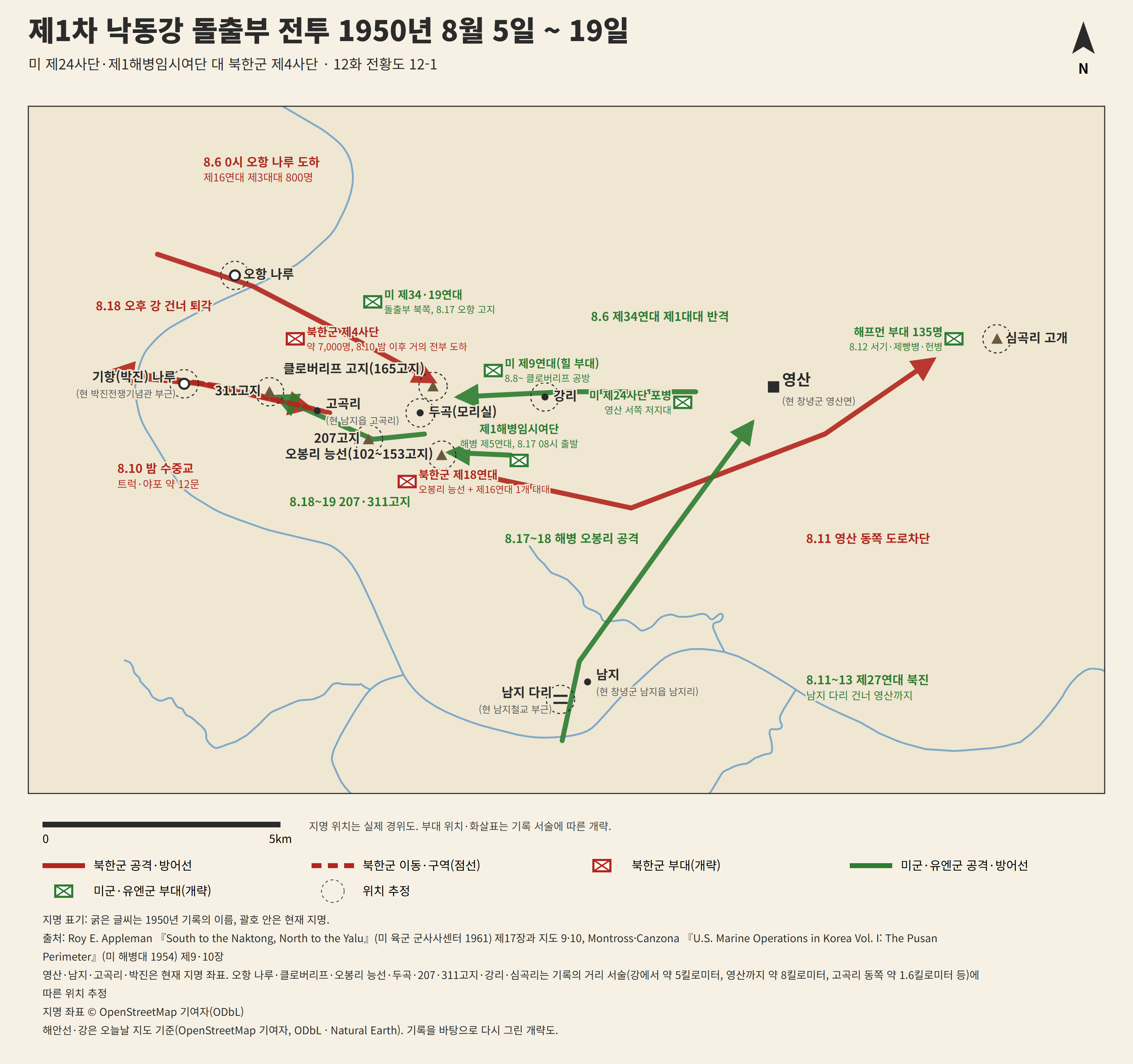12화 전황도 — 제1차 낙동강 돌출부 전투 — 강을 건너온 밤