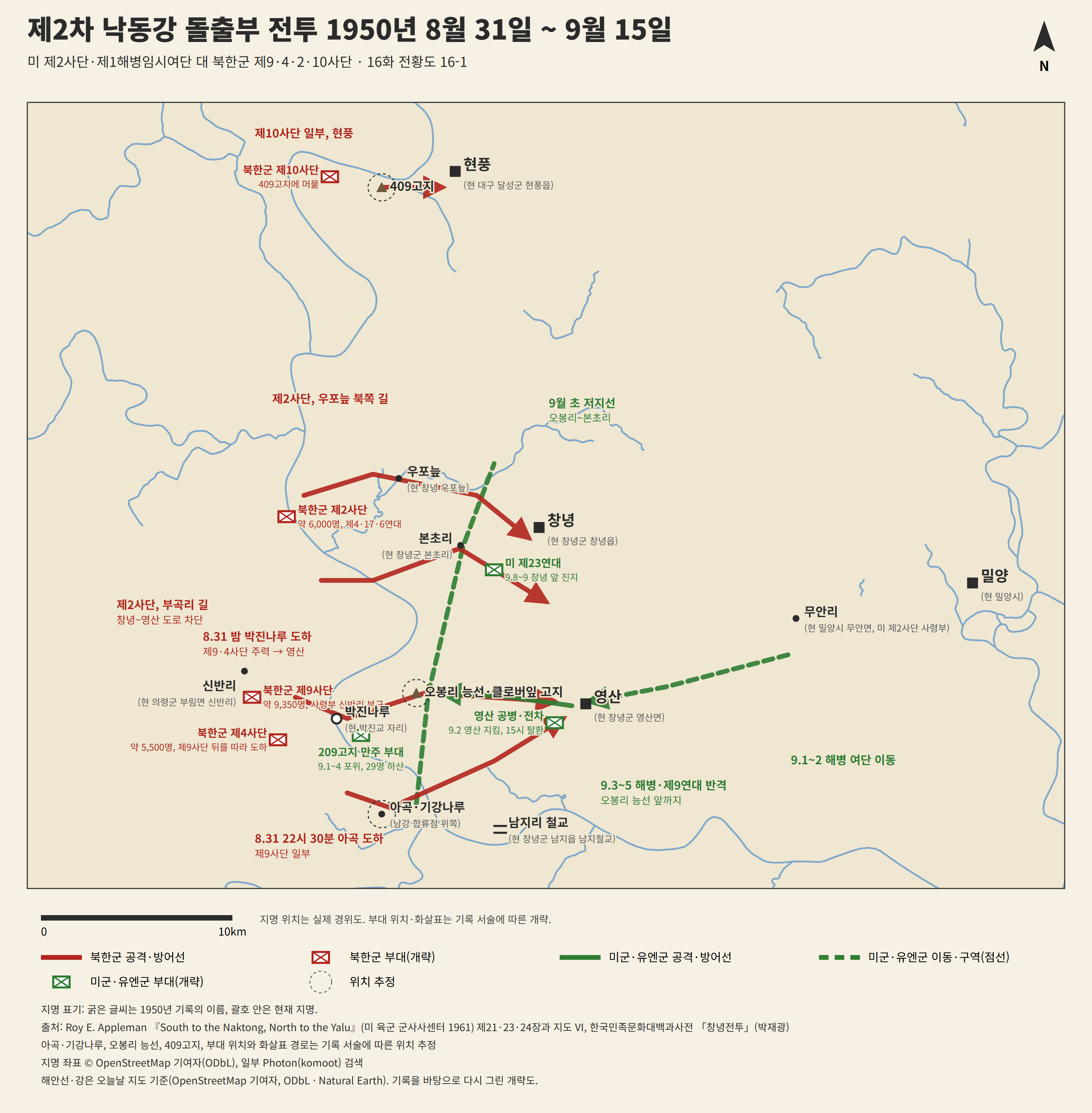 16화 전황도 — 제2차 낙동강 돌출부 전투 — 마지막 파도