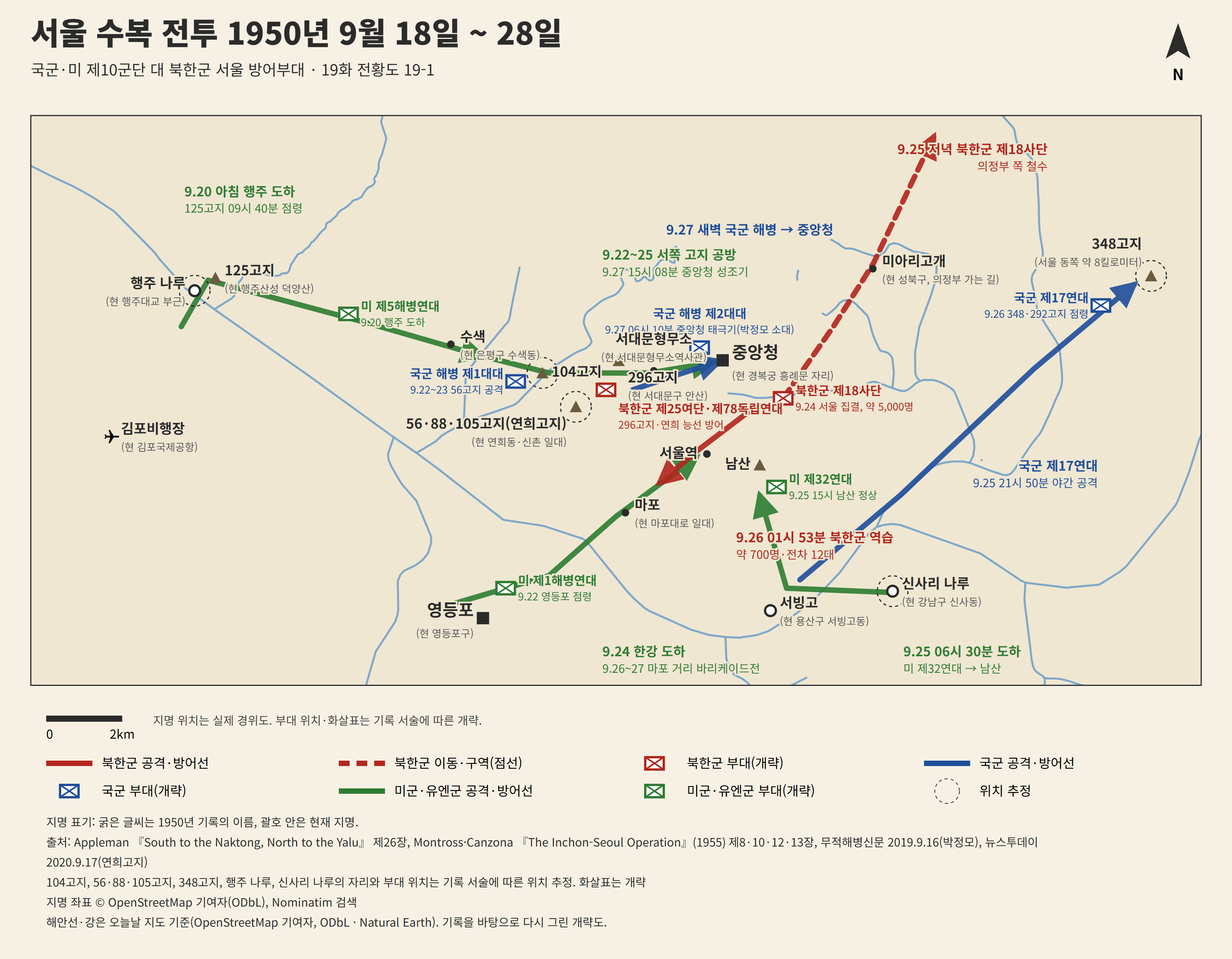 19화 전황도 — 서울 수복 전투 — 다시 넘는 문턱
