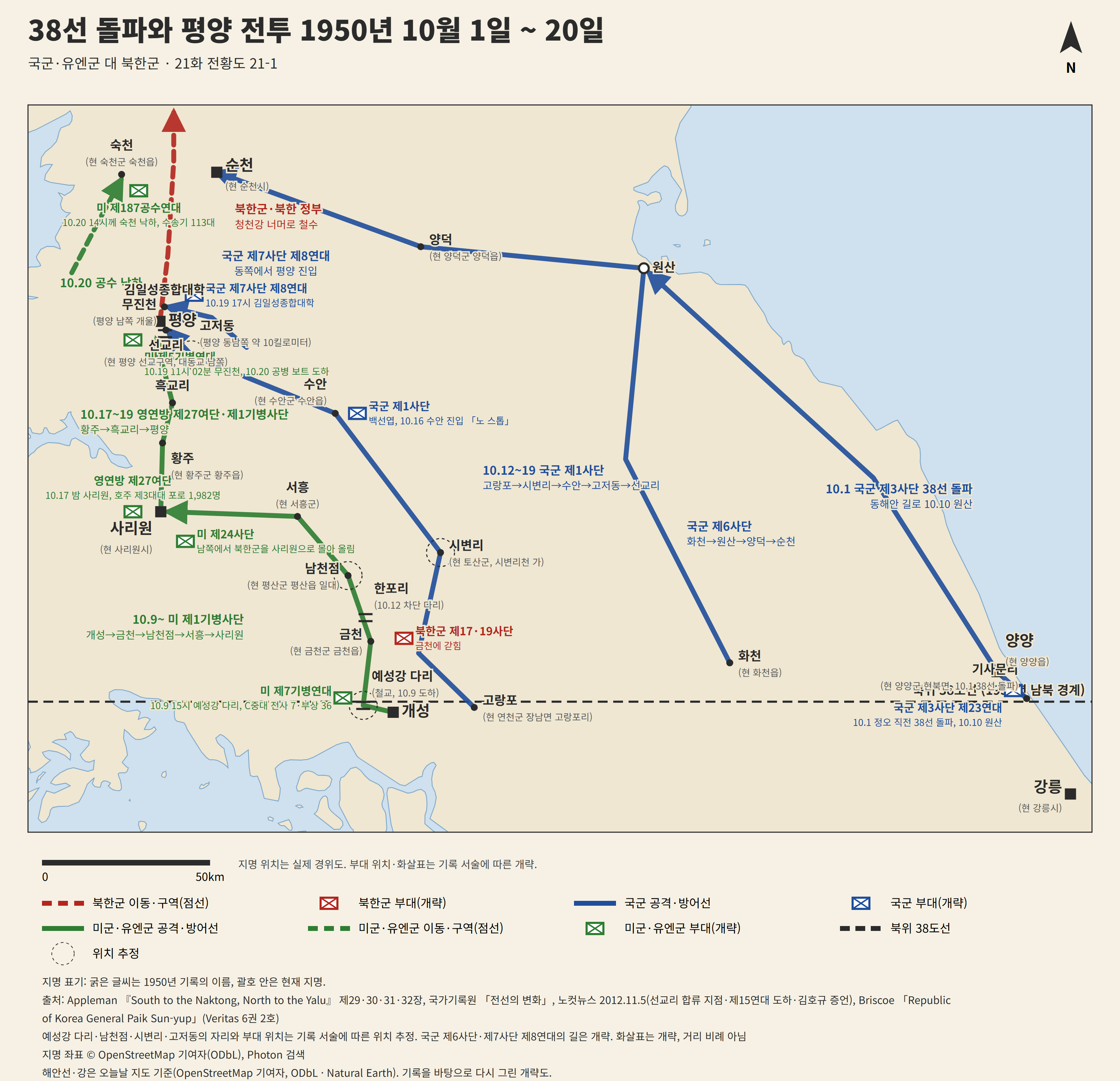 21화 전황도 — 38선 돌파와 평양 전투 — 북으로, 끝이 보인다는 믿음