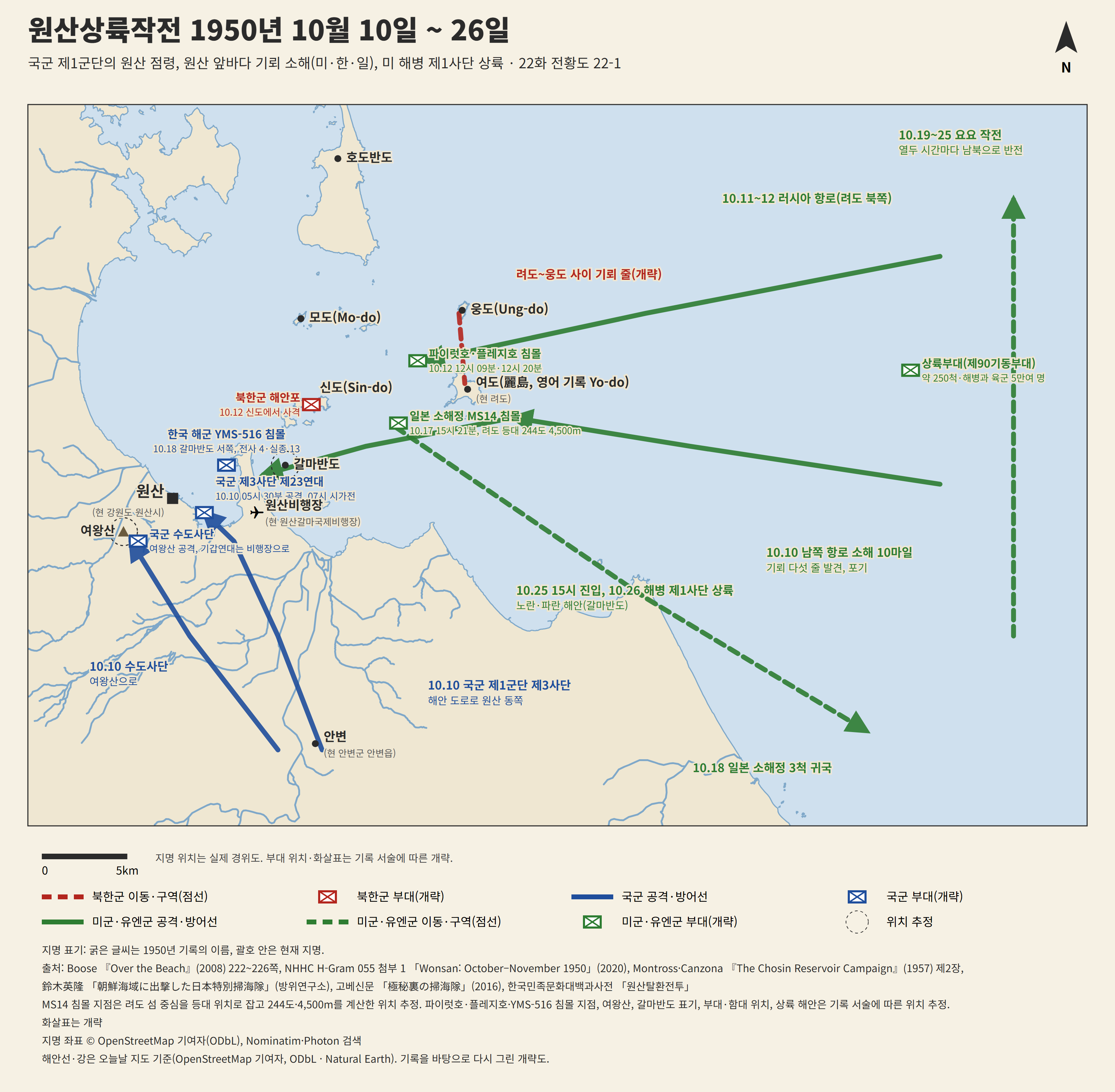 22화 전황도 — 원산상륙작전 — 바다가 길을 막았다