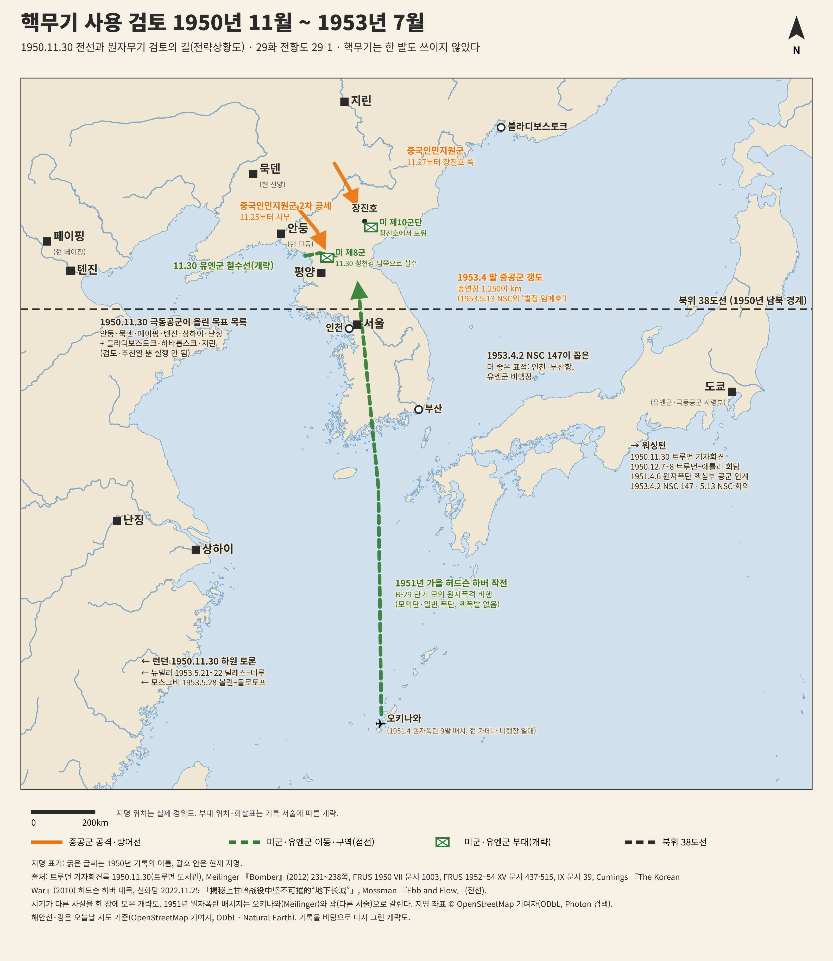 29화 전황도 — 핵무기 사용 검토 — 핵의 그늘