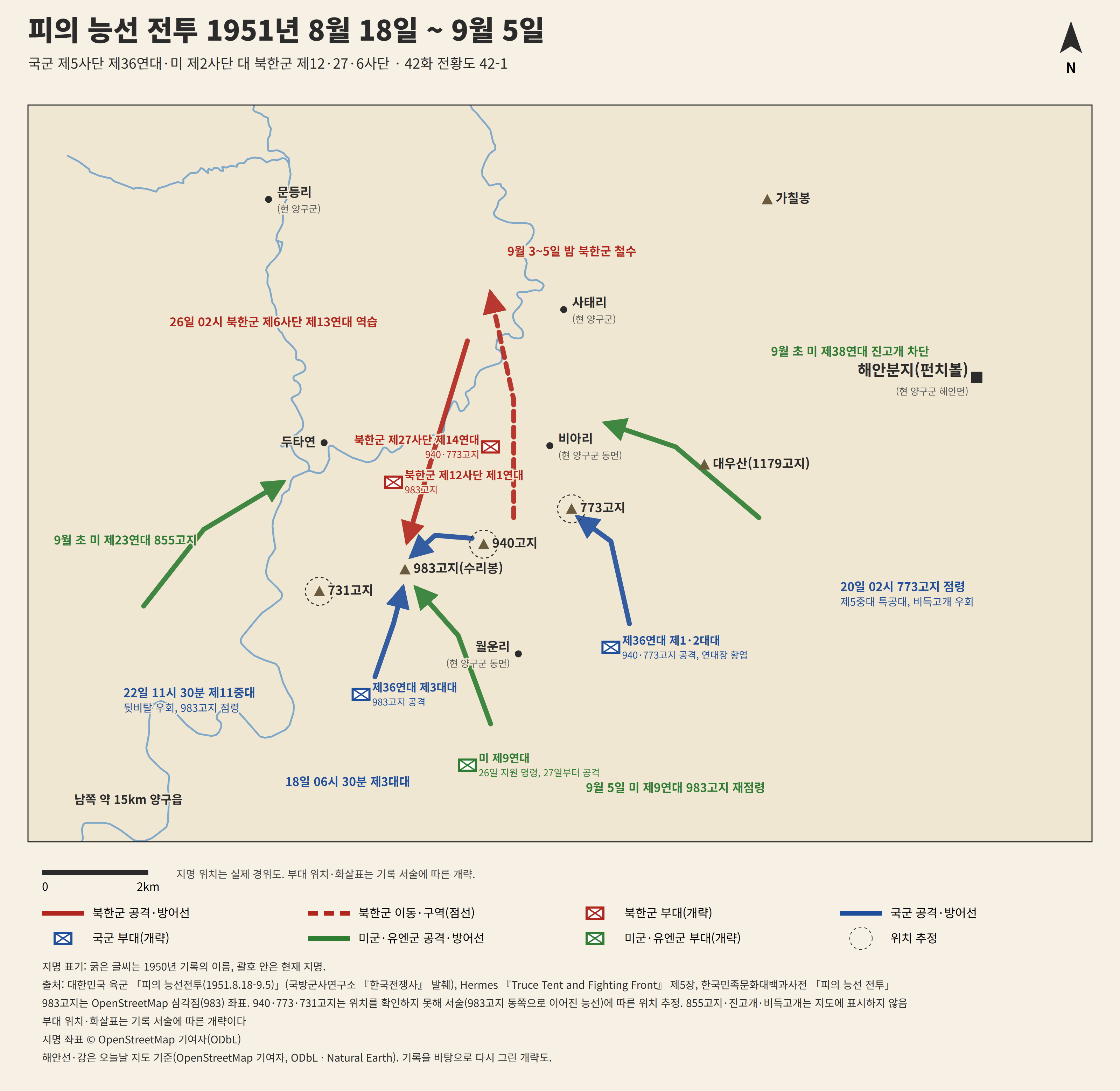 42화 전황도 — 피의 능선 전투 — 지도에는 없는 이름들