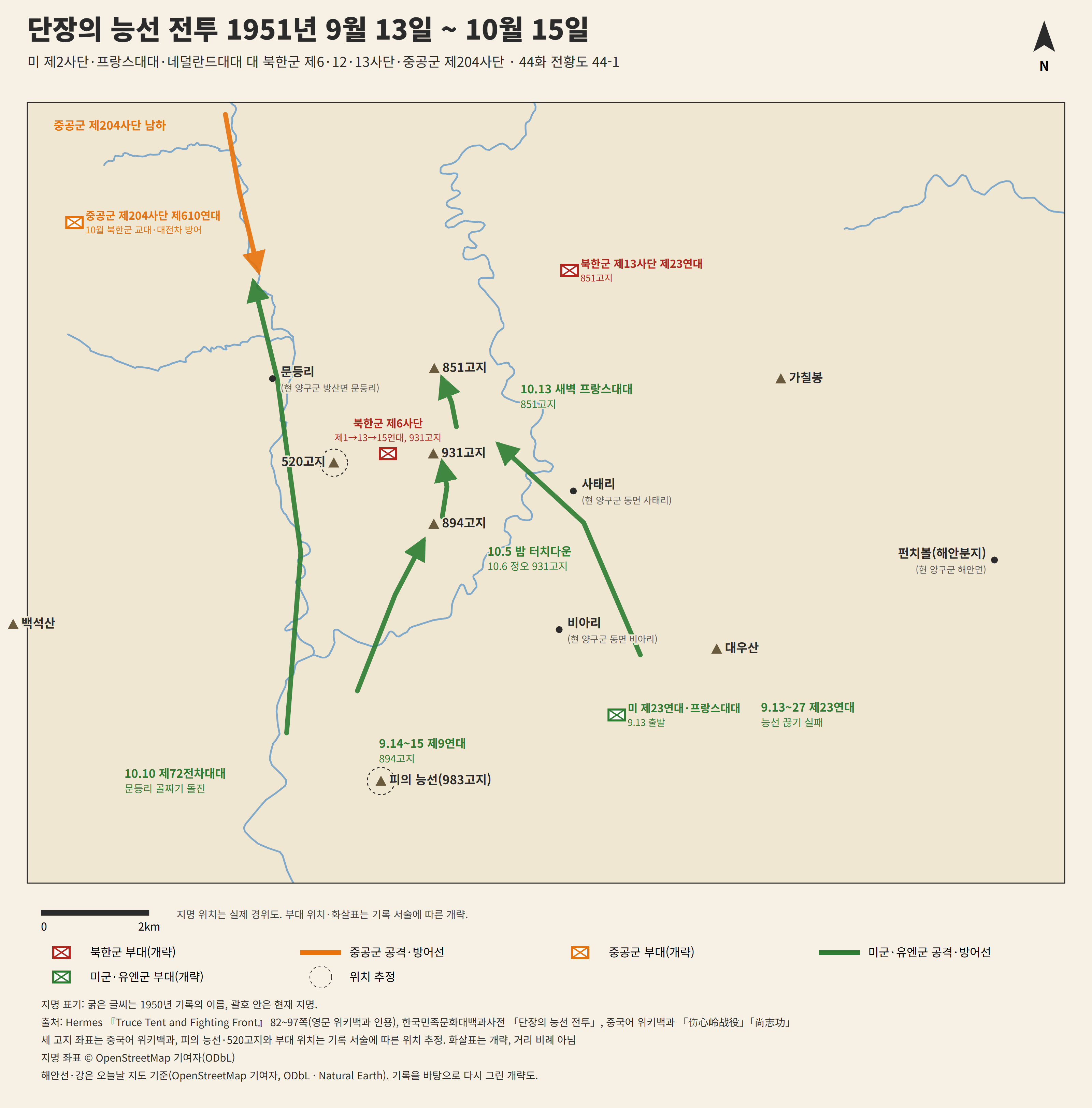 44화 전황도 — 단장의 능선 전투 — 끝나지 않는 능선