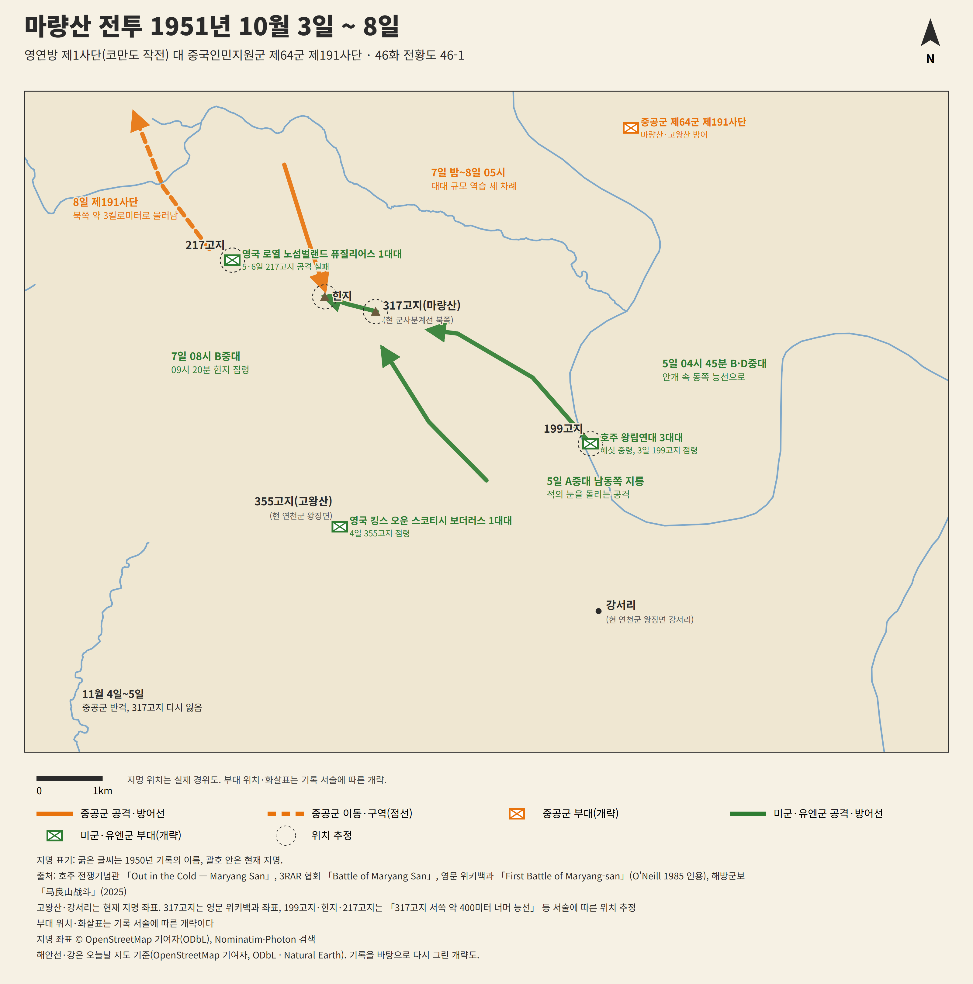 46화 전황도 — 마량산 전투 — 고지를 차지한 사람들