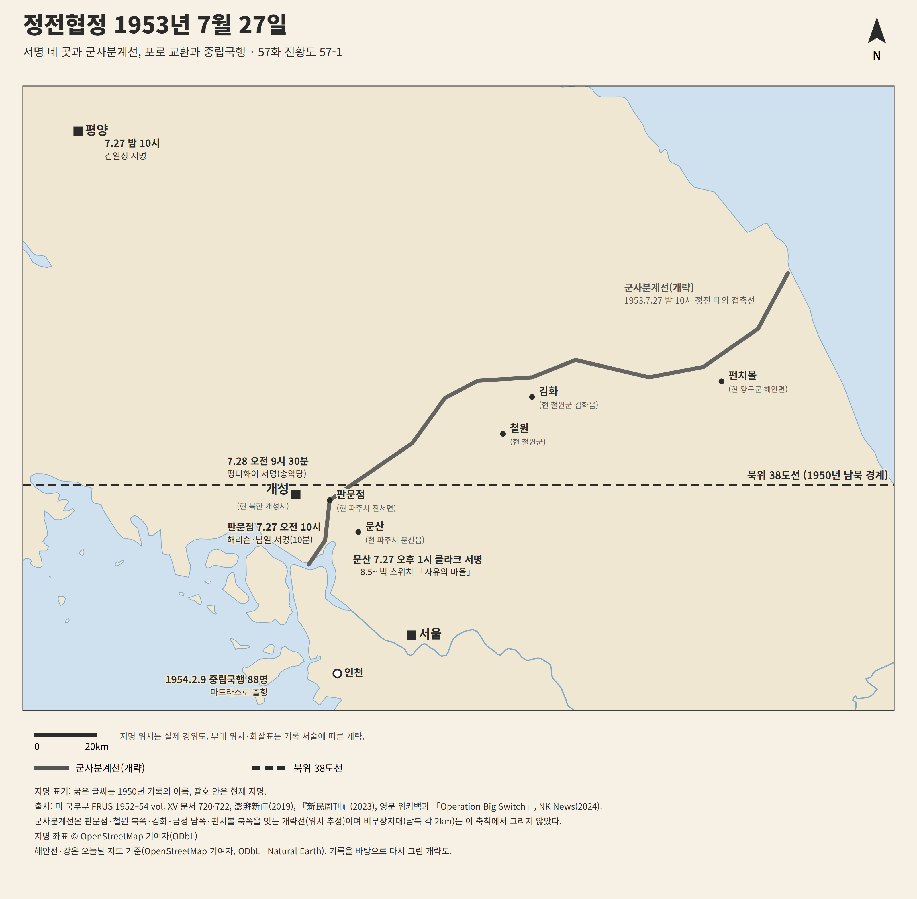 57화 전황도 — 정전협정 — 총성이 멎어도 돌아오지 못했다