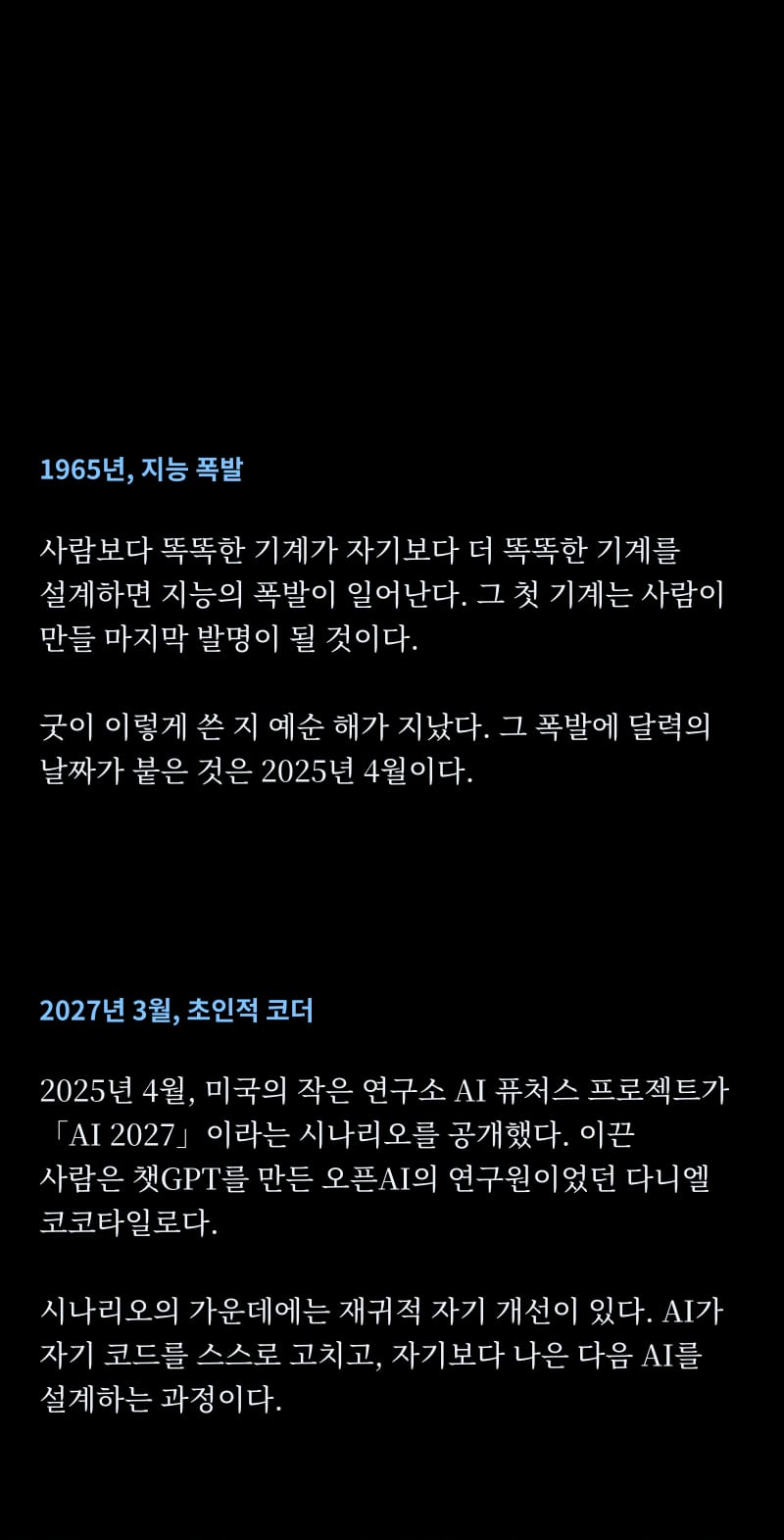 2027년, AI 지배의 시작 3쪽