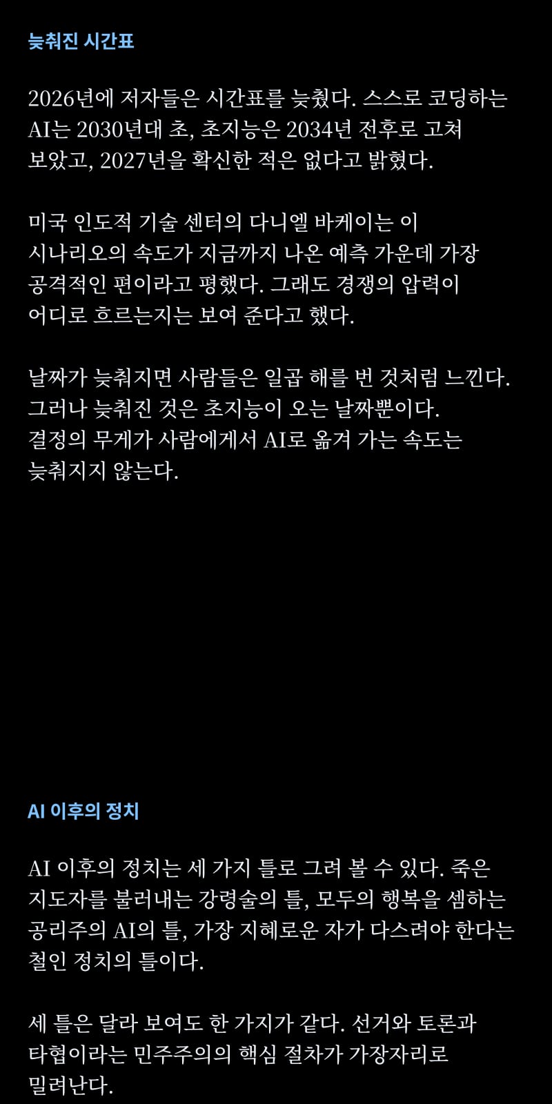 2027년, AI 지배의 시작 8쪽