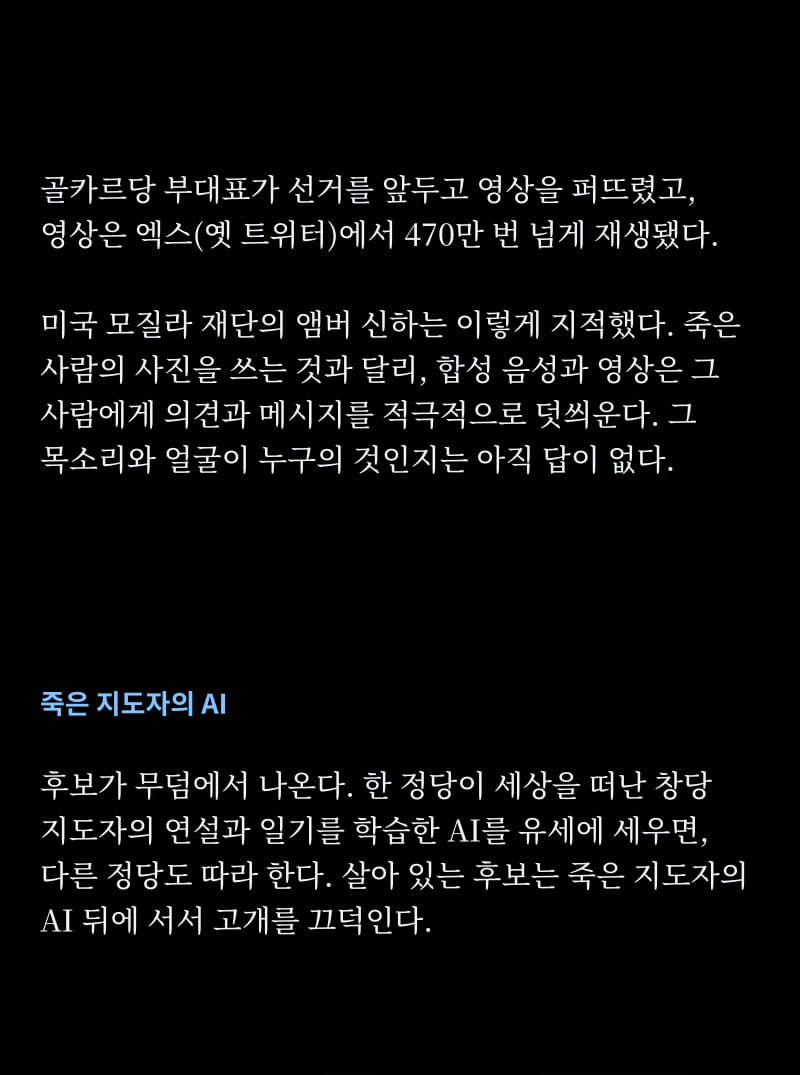 2027년, AI 지배의 시작 11쪽