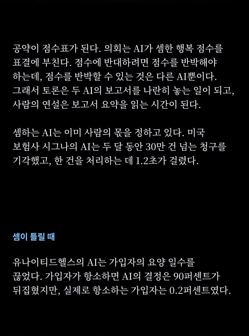 2027년, AI 지배의 시작 14쪽