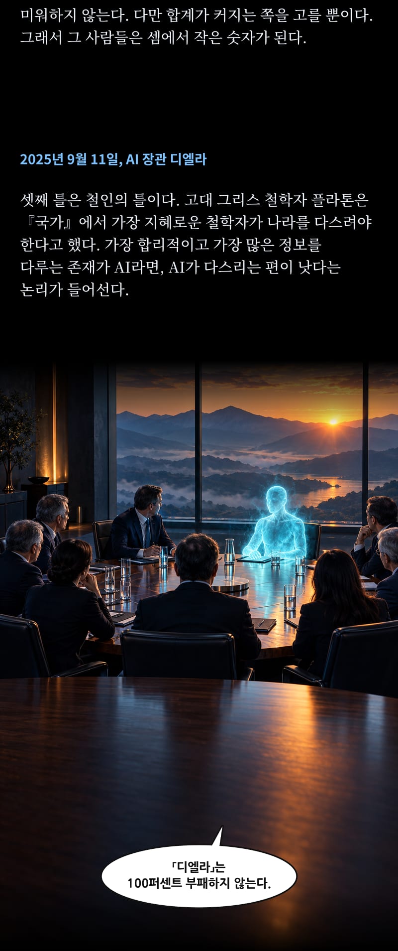 2027년, AI 지배의 시작 16쪽