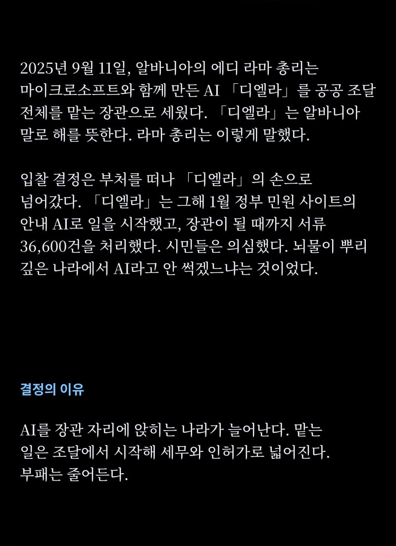 2027년, AI 지배의 시작 17쪽
