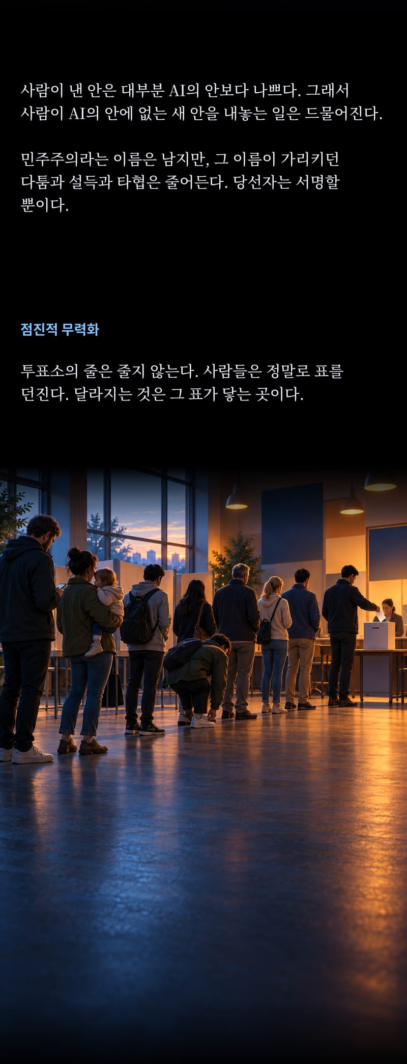 2027년, AI 지배의 시작 20쪽