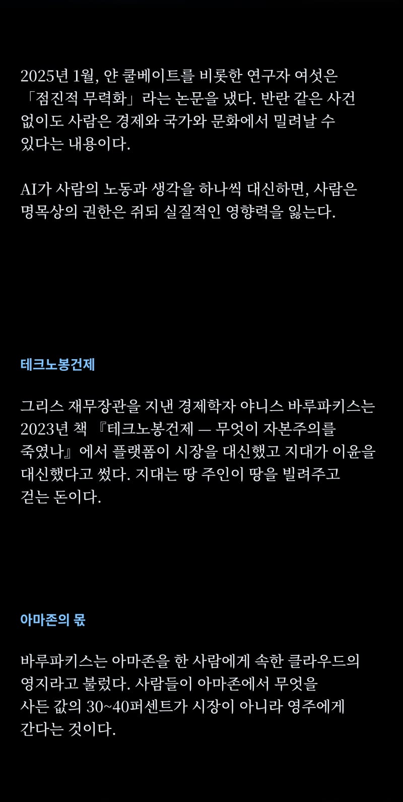 2027년, AI 지배의 시작 21쪽