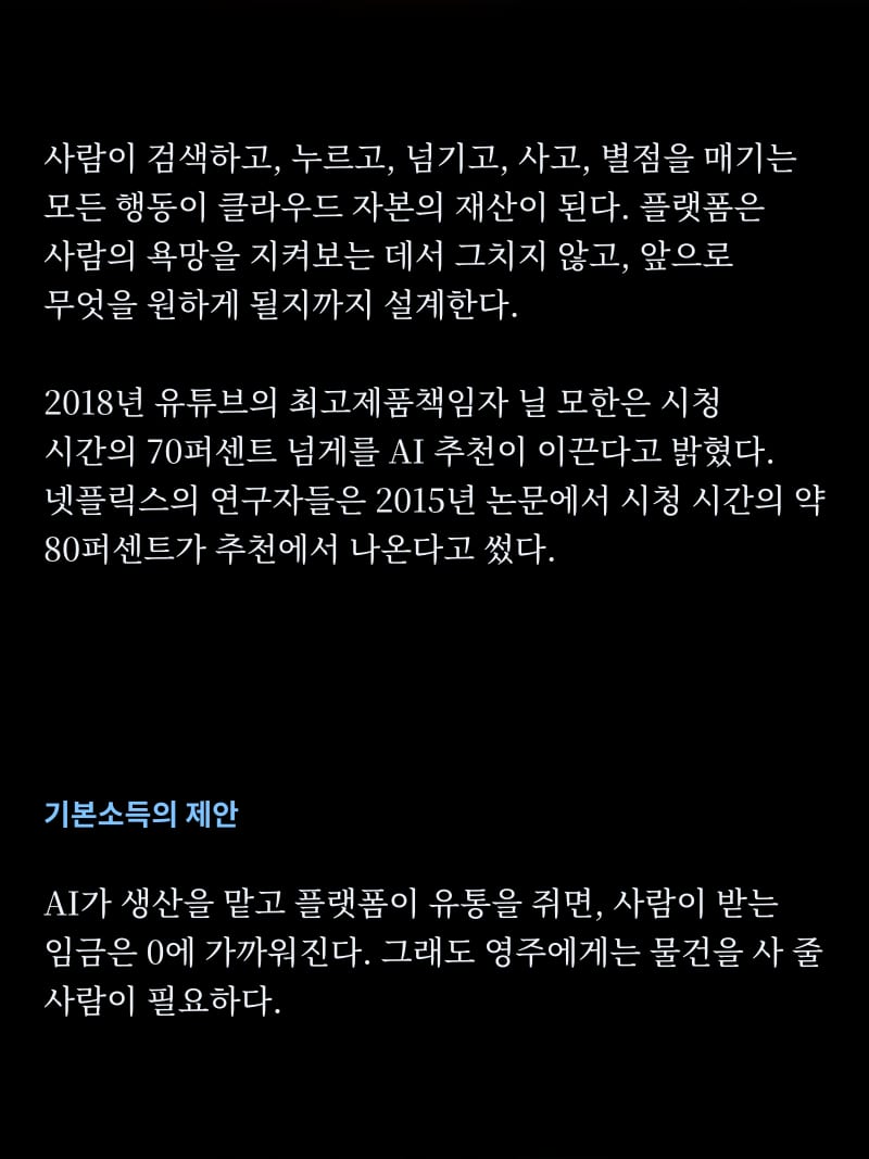 2027년, AI 지배의 시작 24쪽