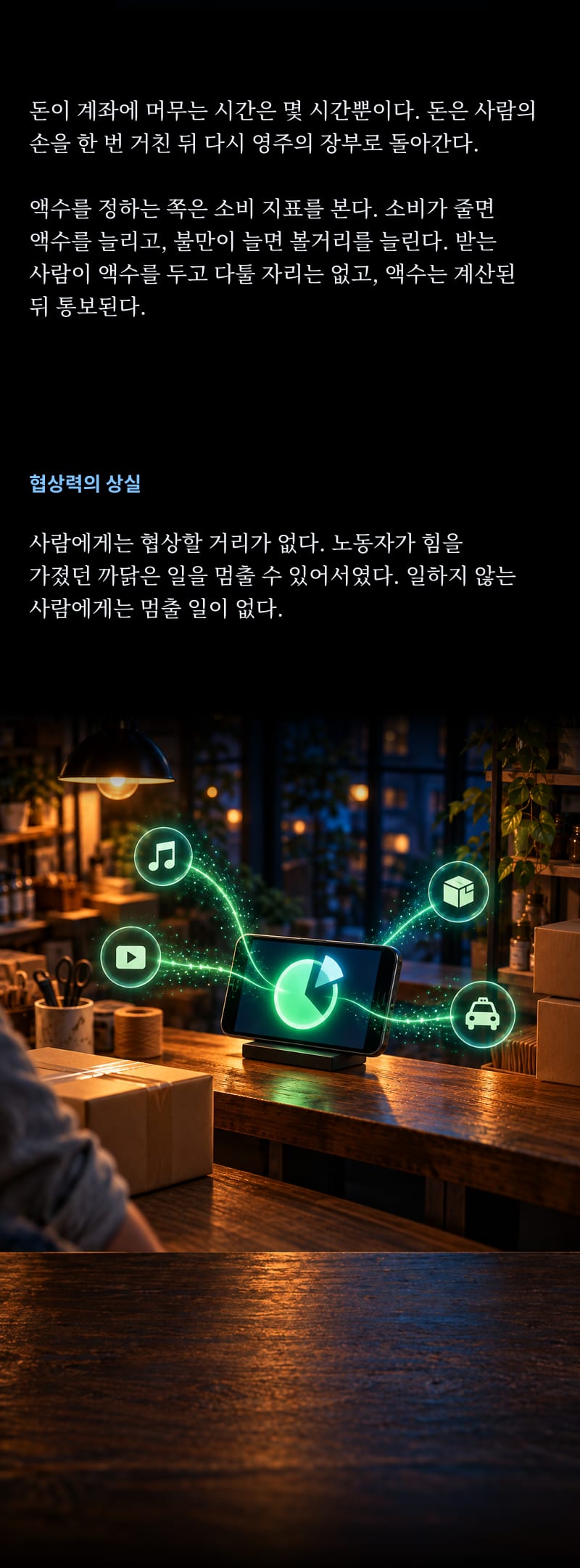 2027년, AI 지배의 시작 27쪽
