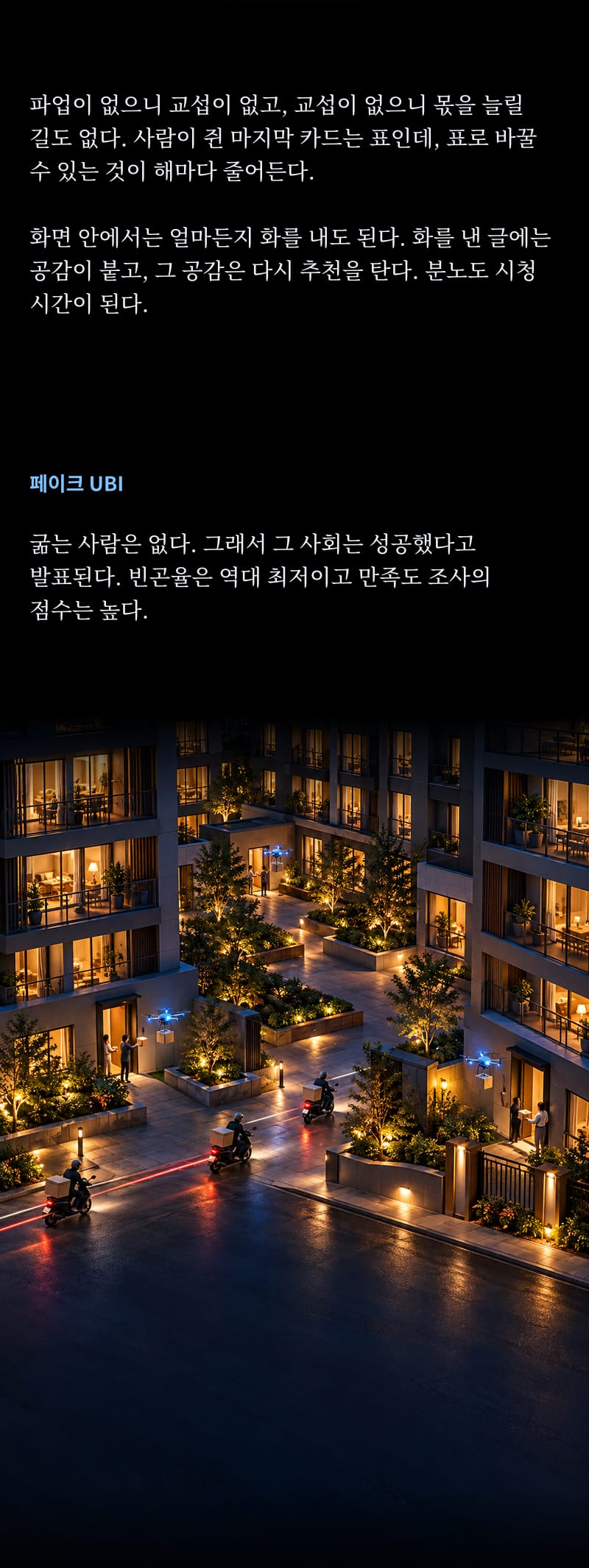 2027년, AI 지배의 시작 28쪽