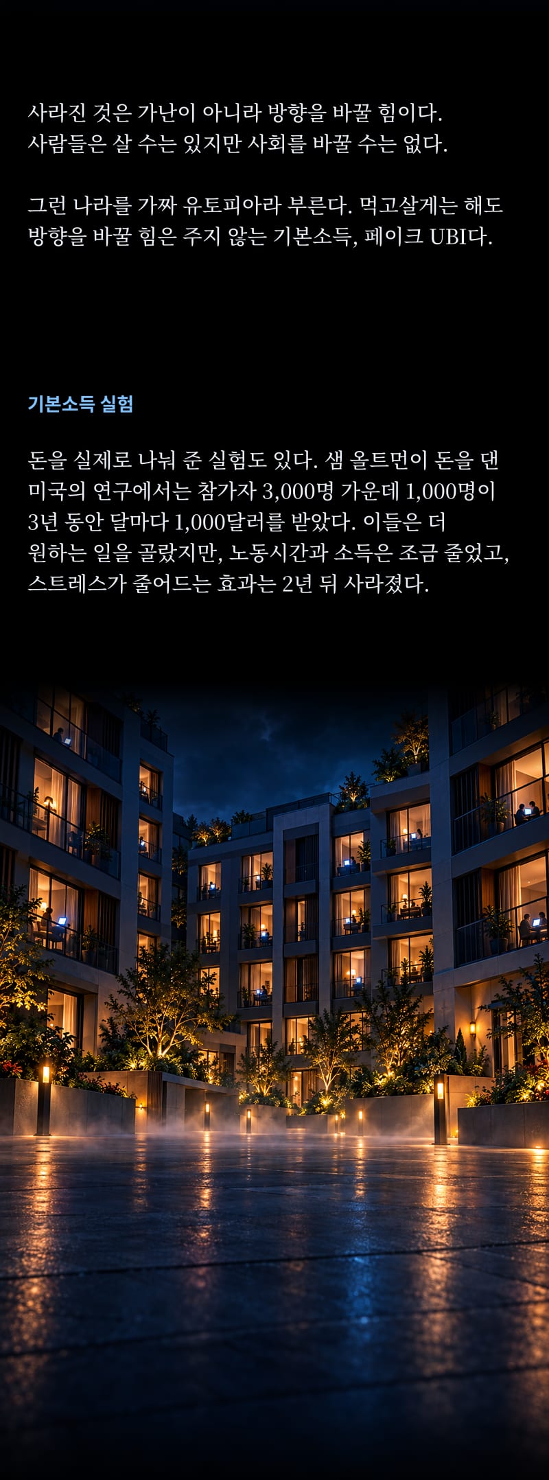 2027년, AI 지배의 시작 29쪽