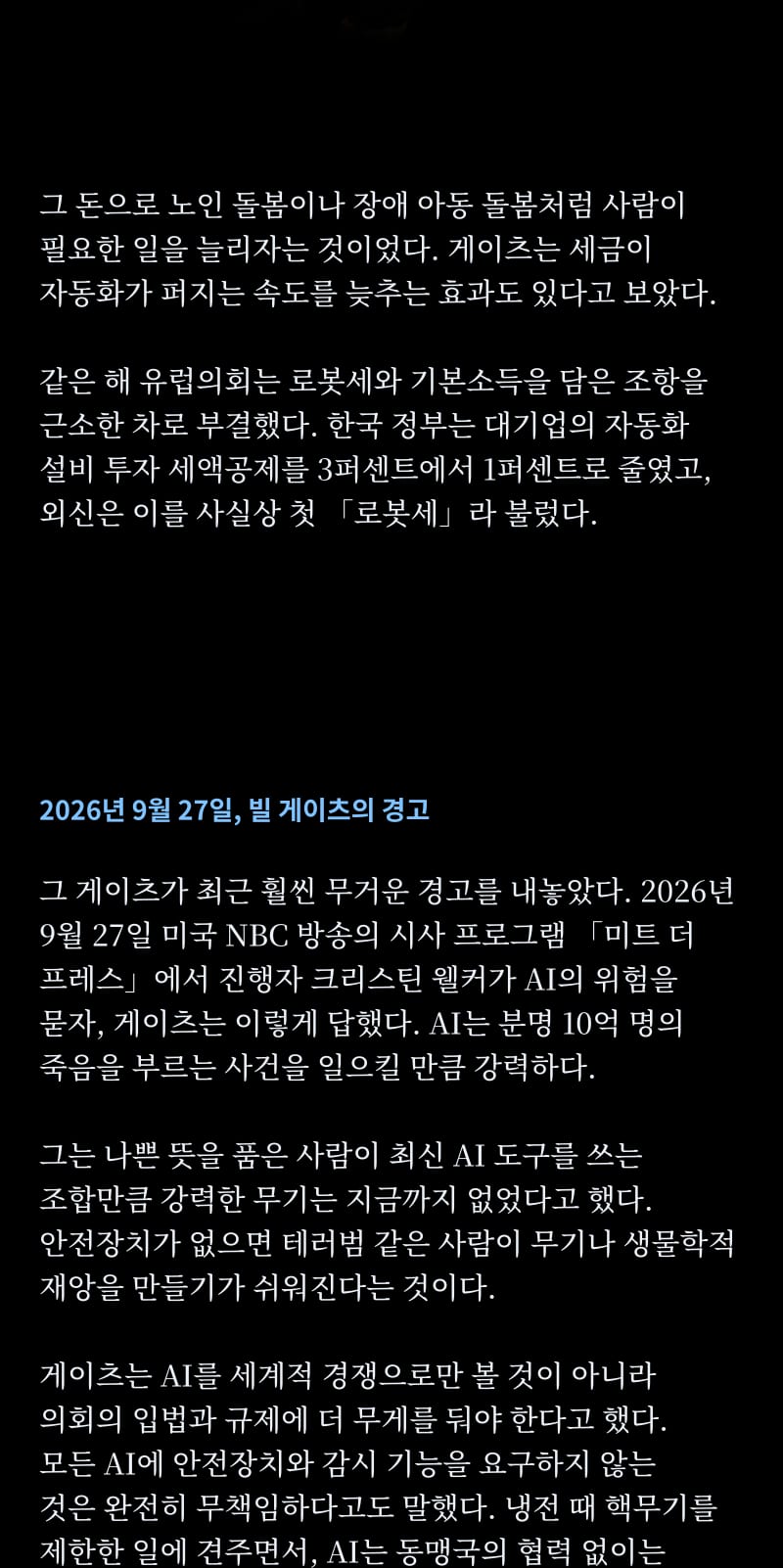 2027년, AI 지배의 시작 31쪽