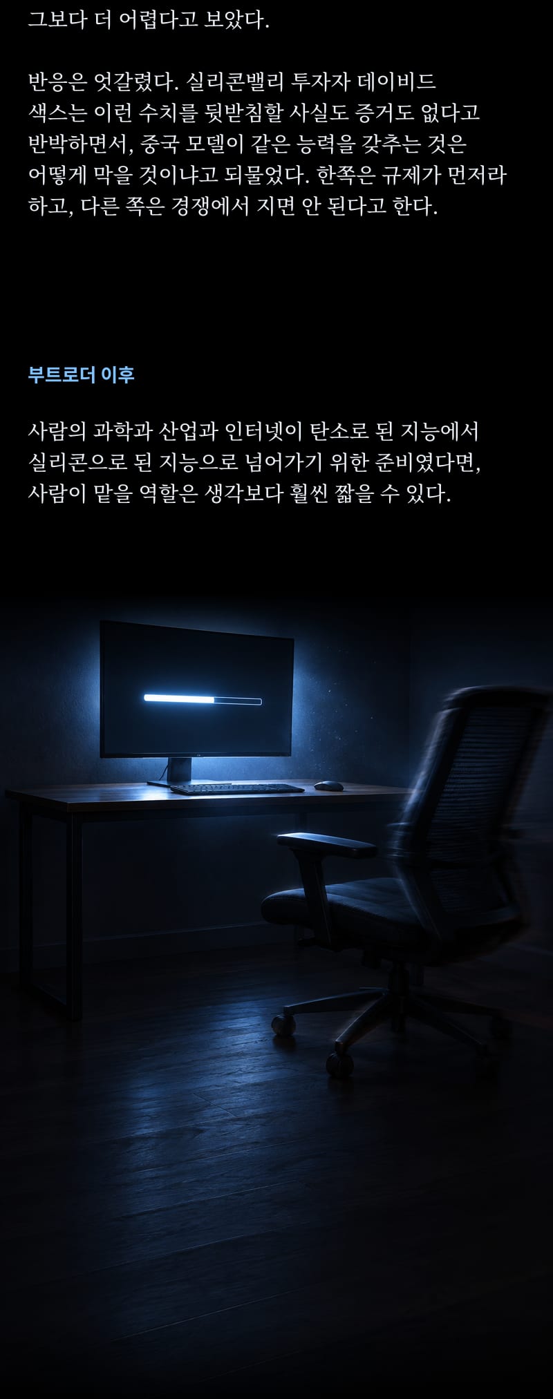 2027년, AI 지배의 시작 32쪽