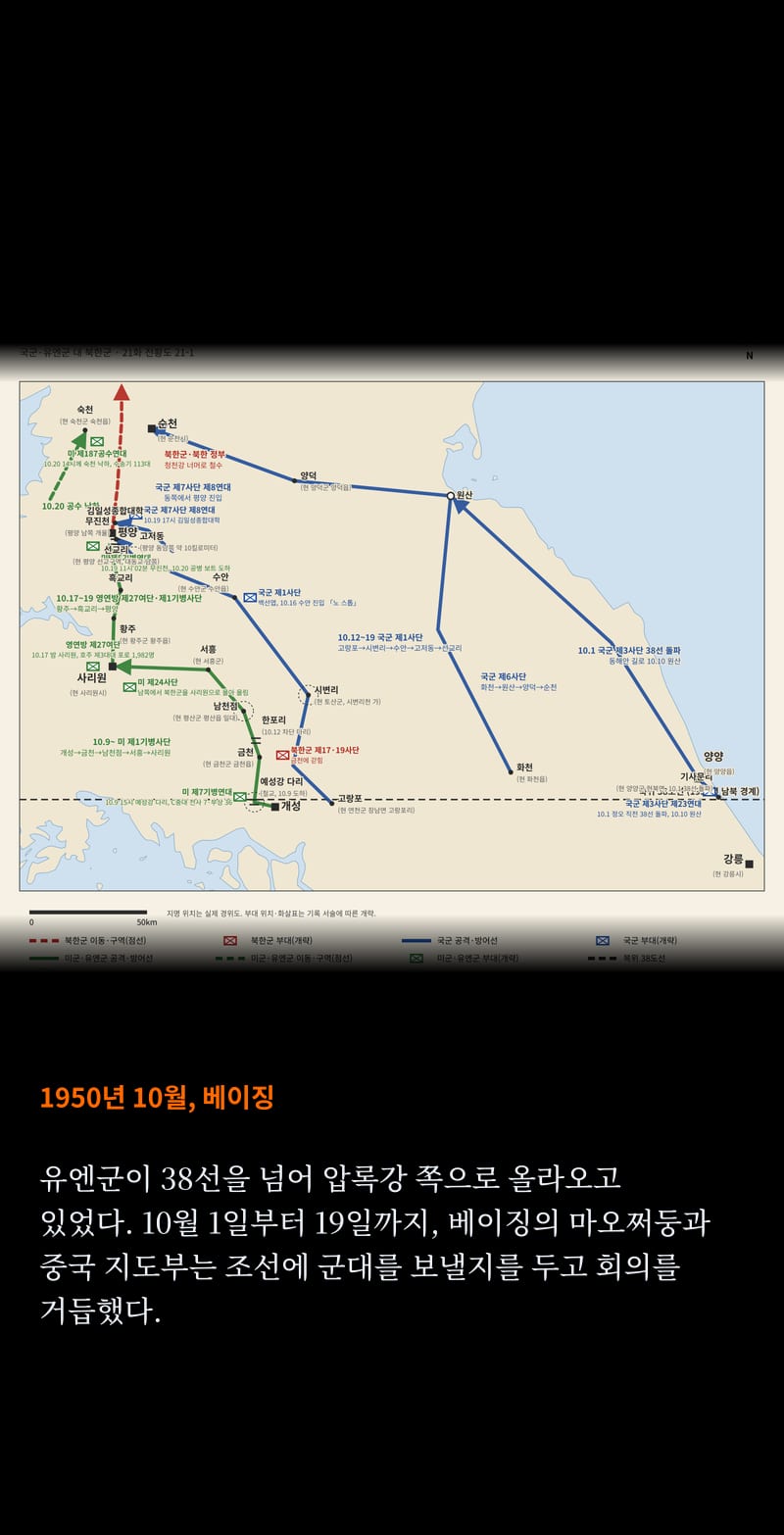 중국이 바라보는 1950 3쪽