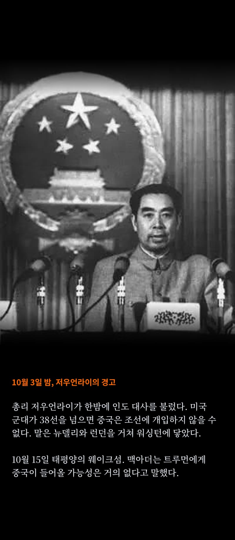 중국이 바라보는 1950 4쪽