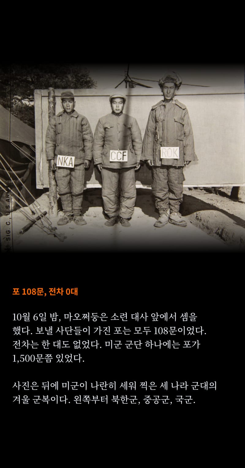 중국이 바라보는 1950 7쪽