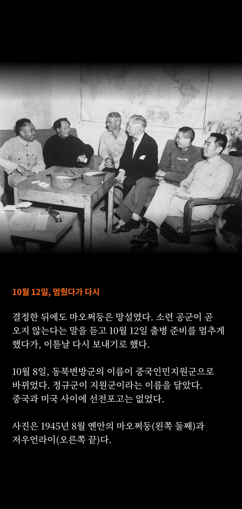 중국이 바라보는 1950 8쪽