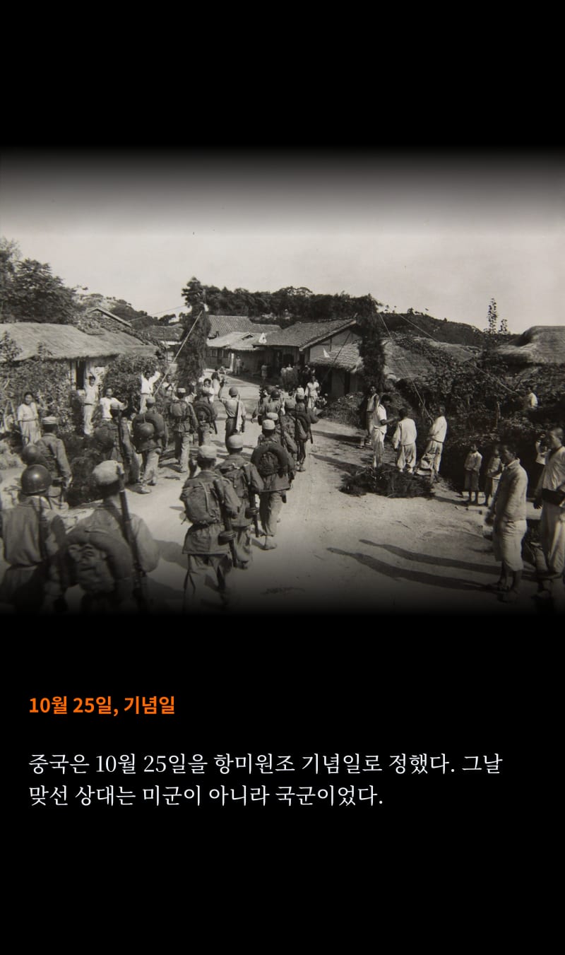 중국이 바라보는 1950 16쪽