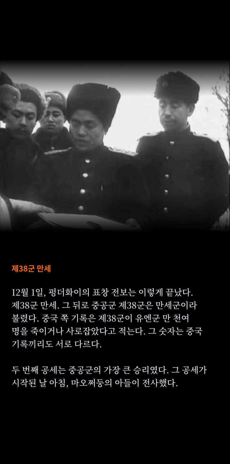 중국이 바라보는 1950 22쪽