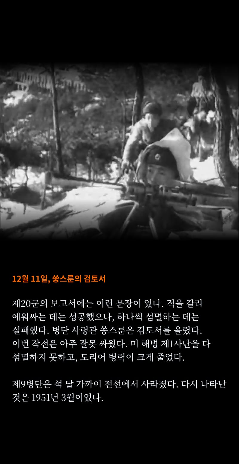 중국이 바라보는 1950 31쪽