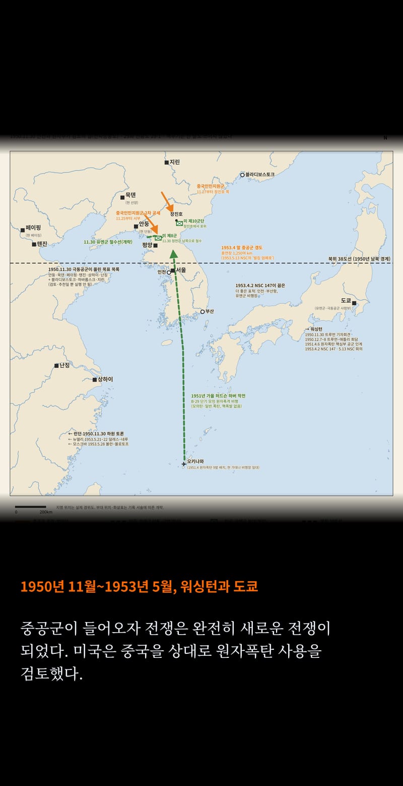 중국이 바라보는 1950 33쪽