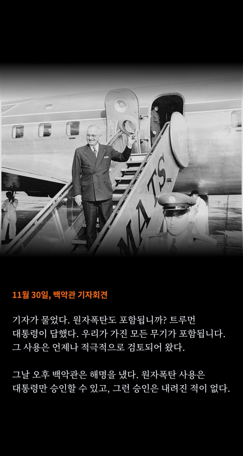 중국이 바라보는 1950 34쪽