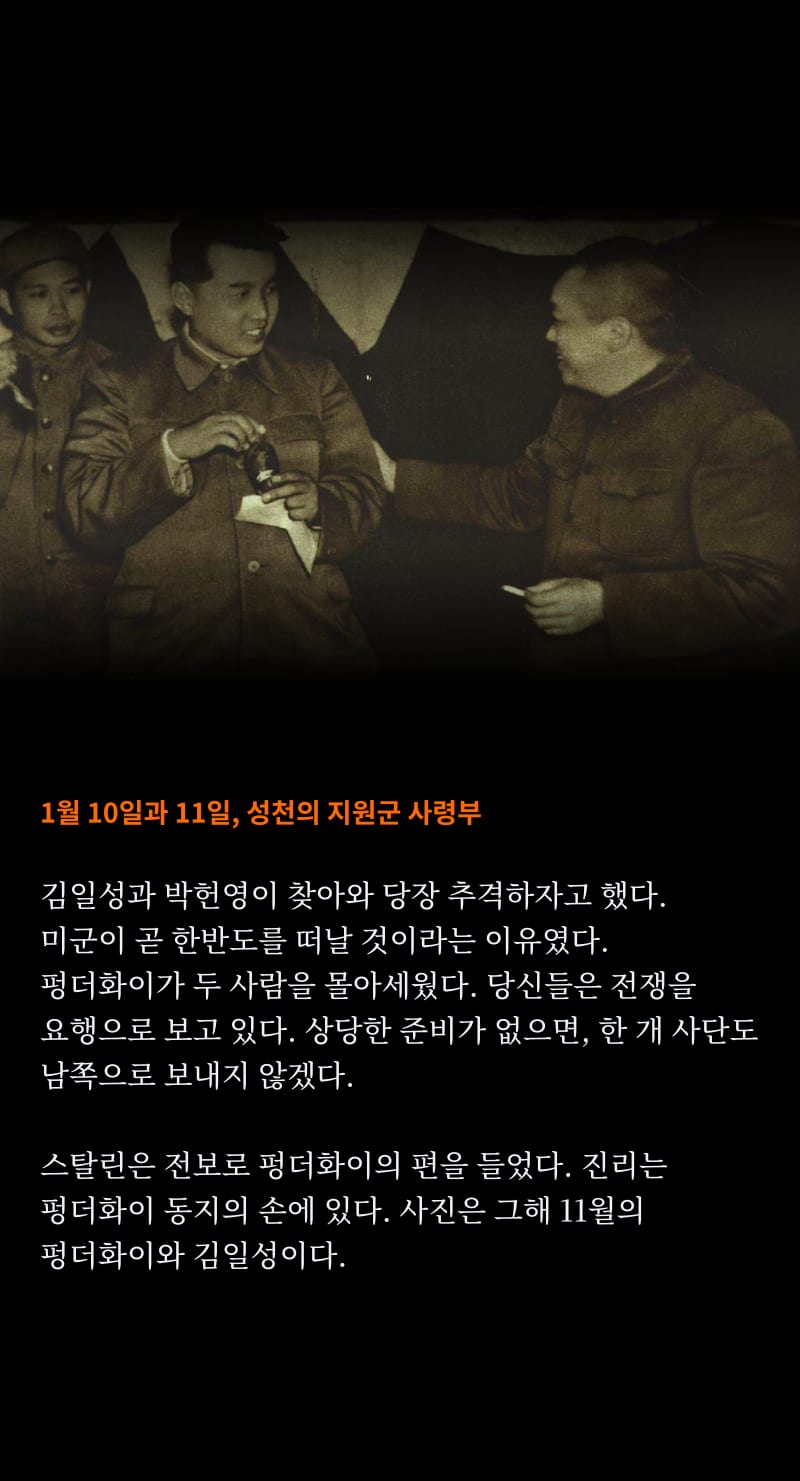 중국이 바라보는 1950 44쪽