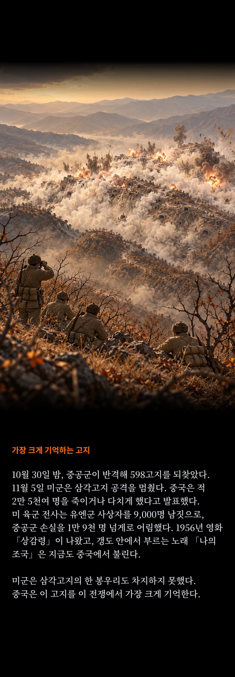 중국이 바라보는 1950 61쪽