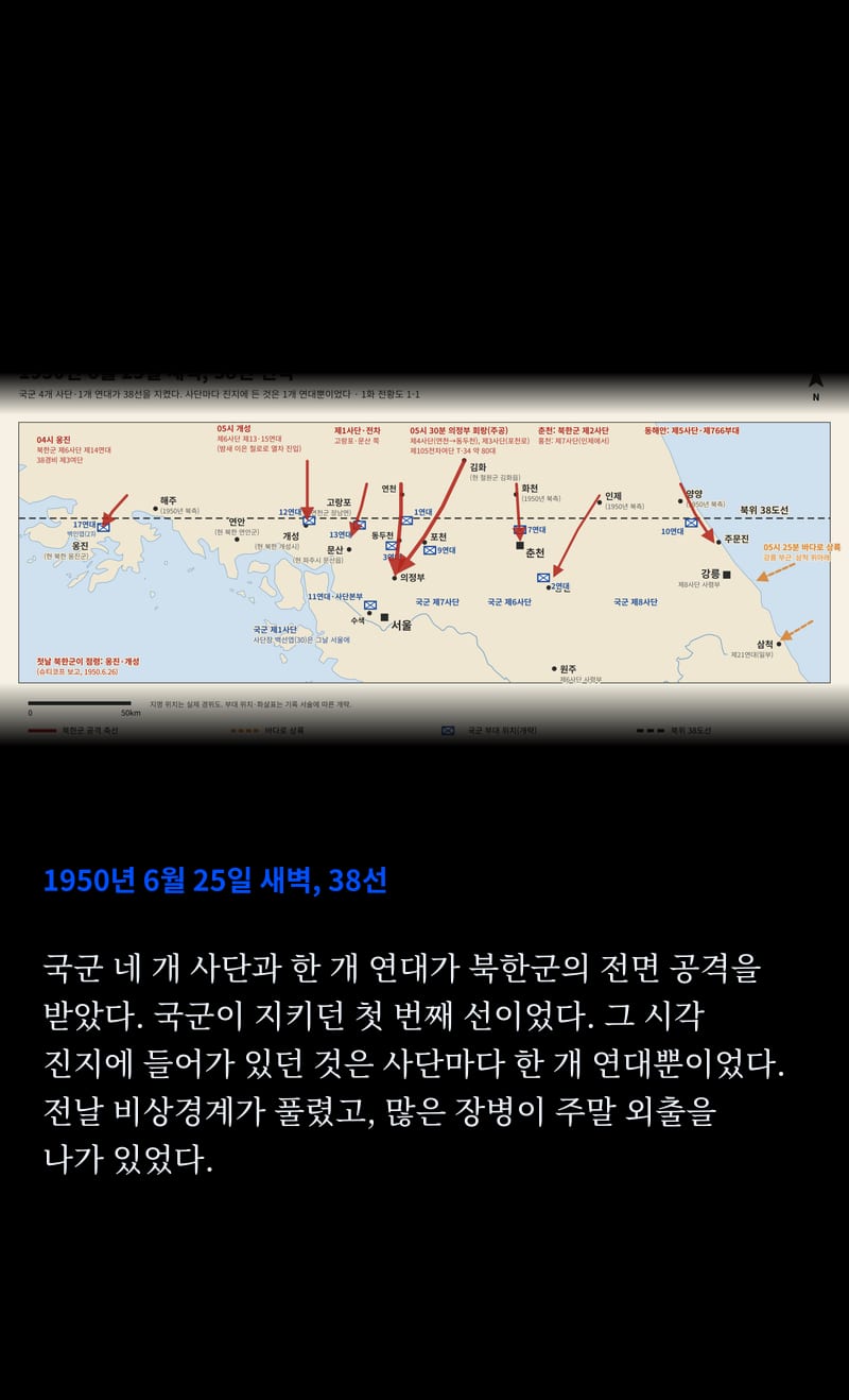 한국이 바라보는 1950 3쪽