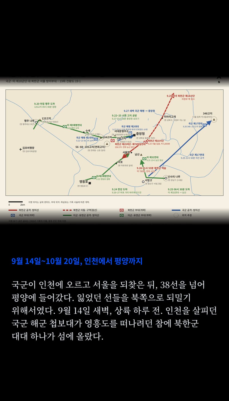 한국이 바라보는 1950 23쪽