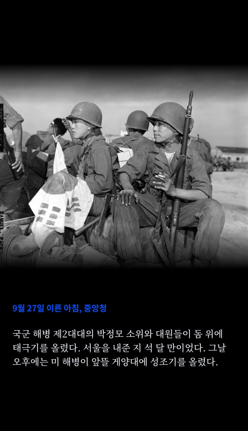 한국이 바라보는 1950 27쪽