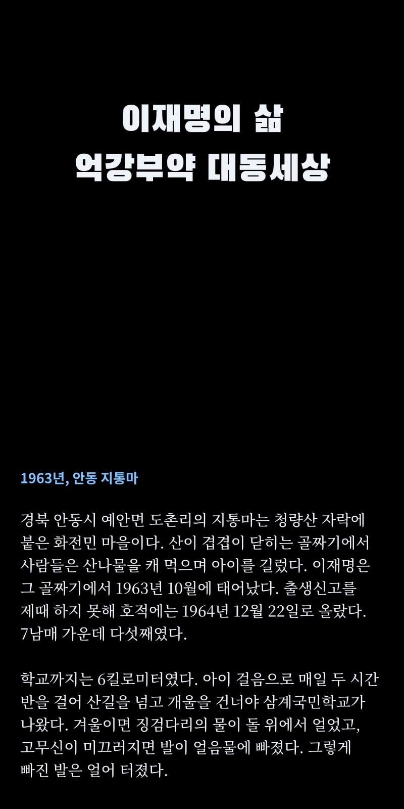 이재명의 삶 3쪽