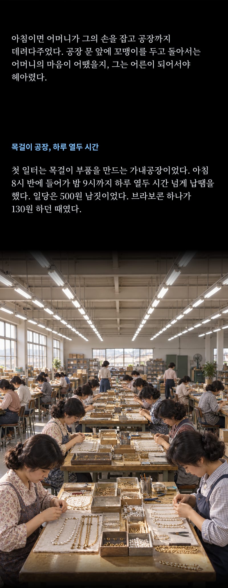 이재명의 삶 6쪽
