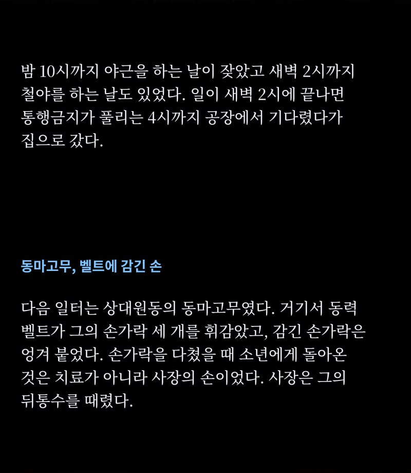 이재명의 삶 7쪽