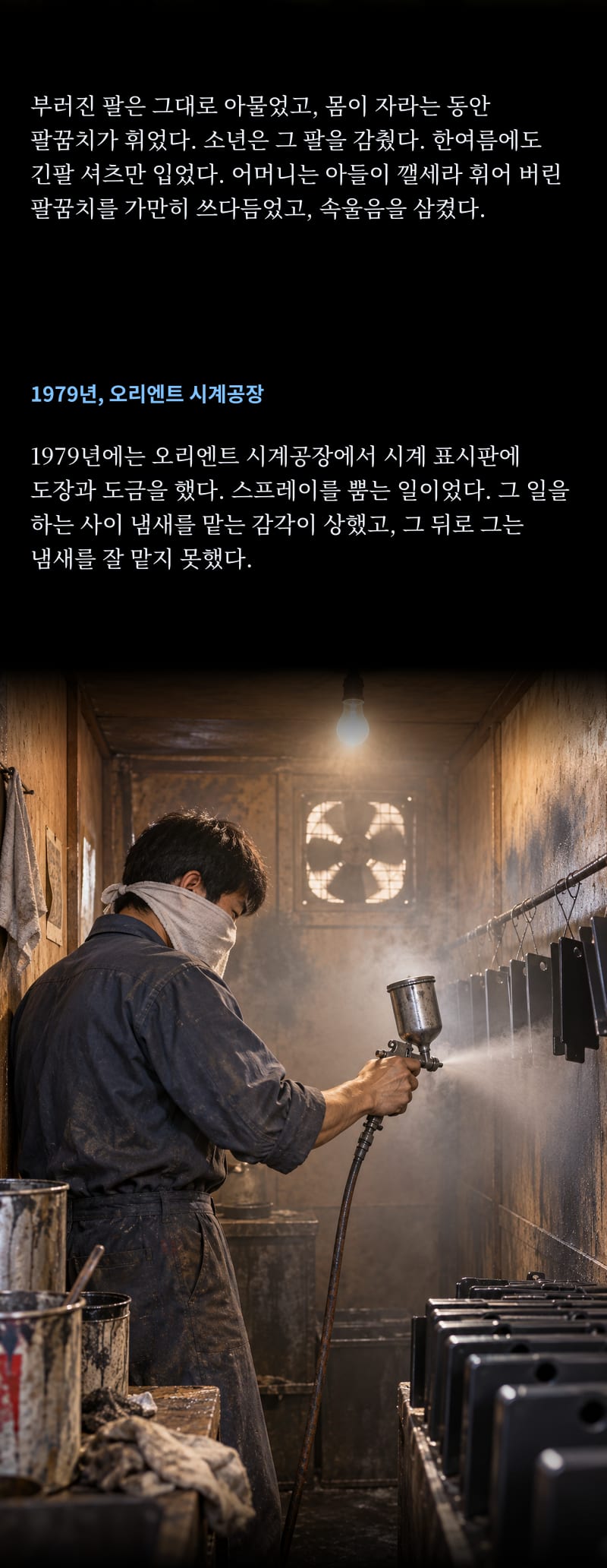 이재명의 삶 10쪽