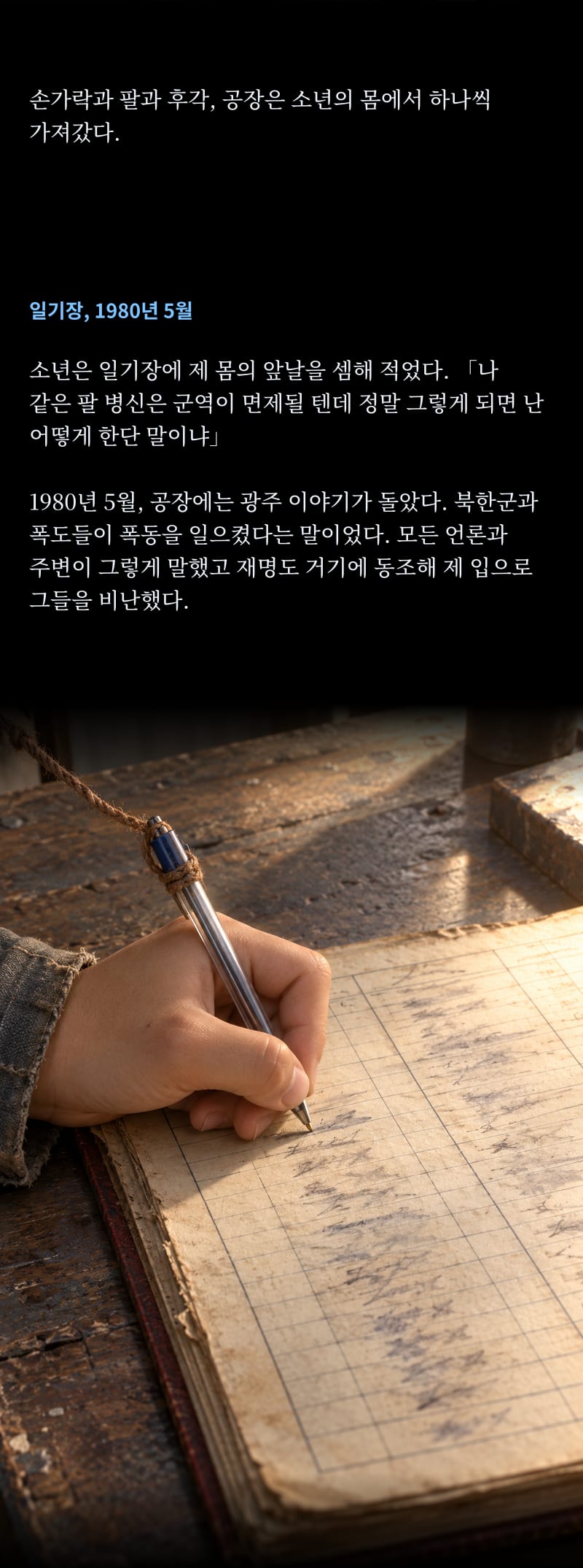 이재명의 삶 11쪽