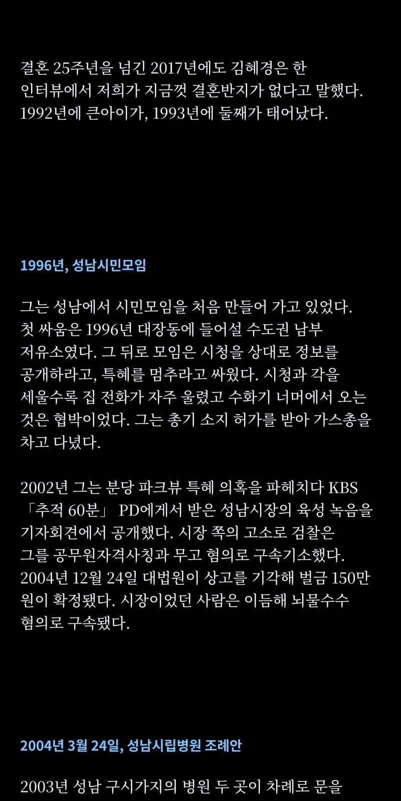 이재명의 삶 24쪽