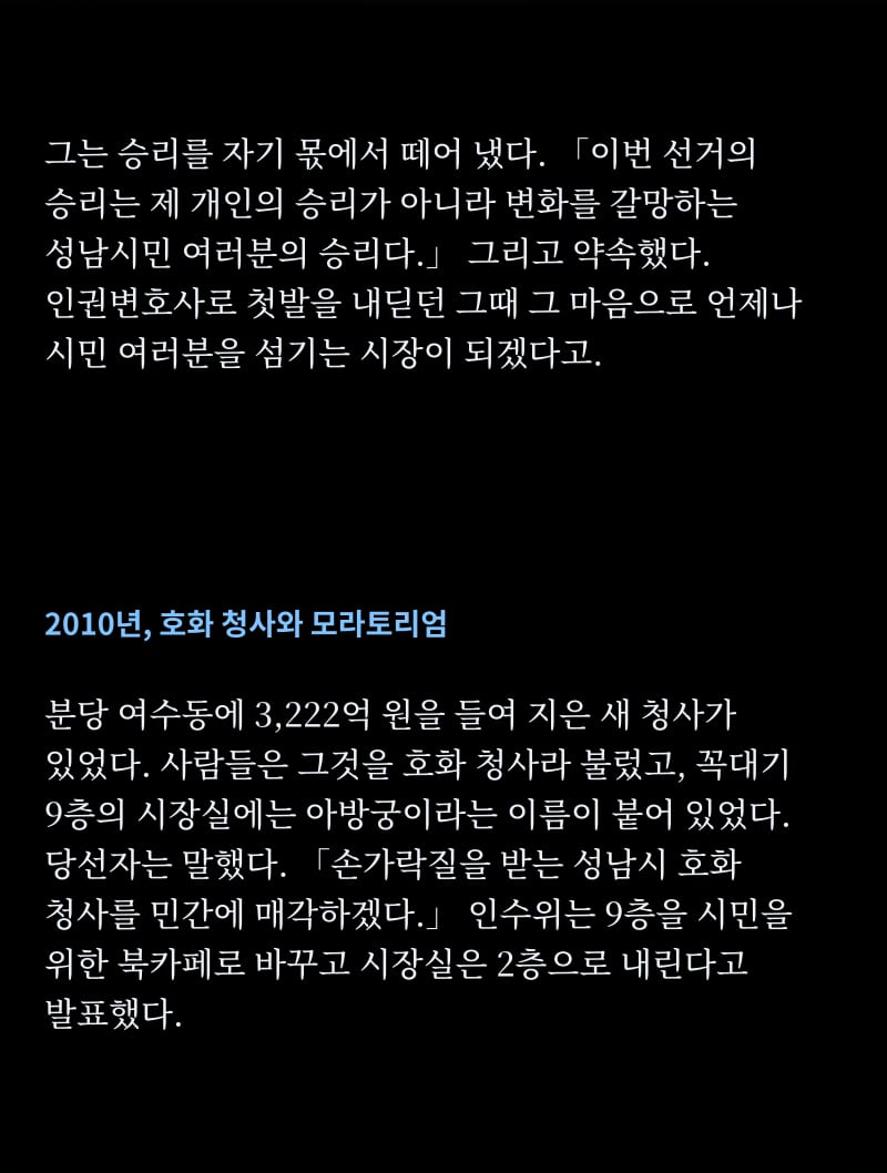 이재명의 삶 28쪽