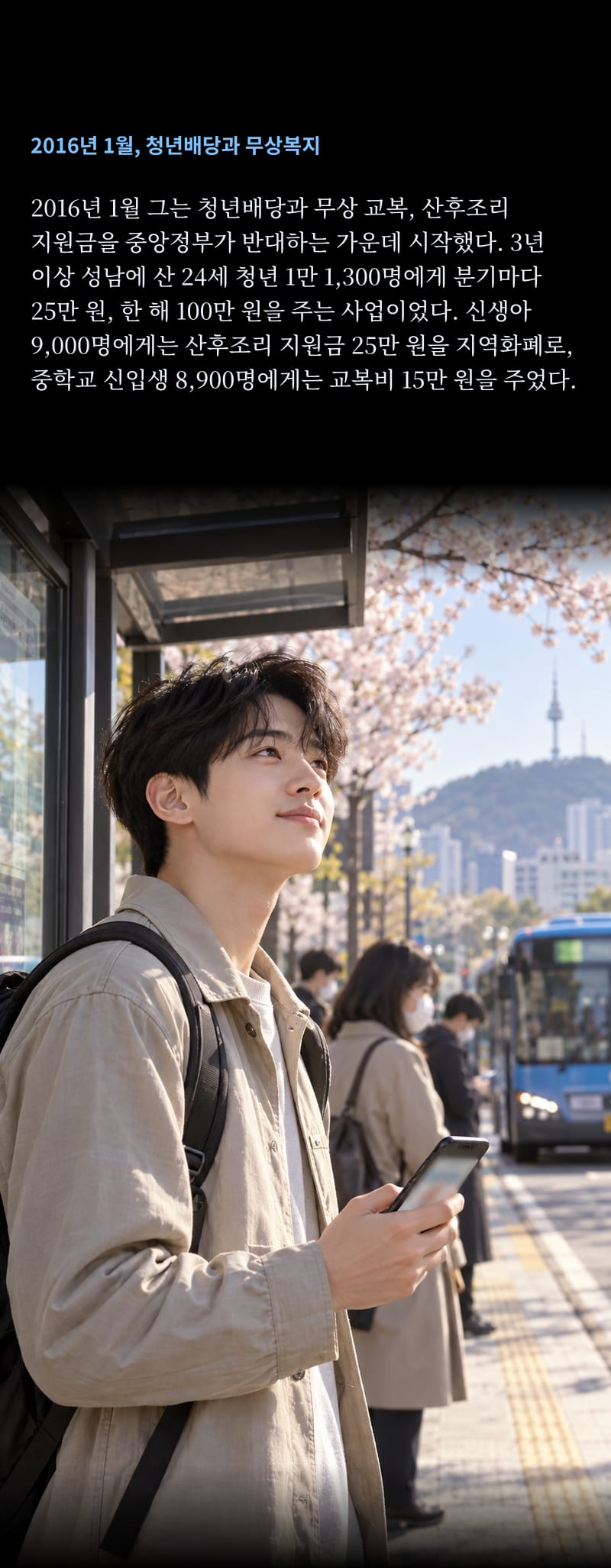 이재명의 삶 30쪽
