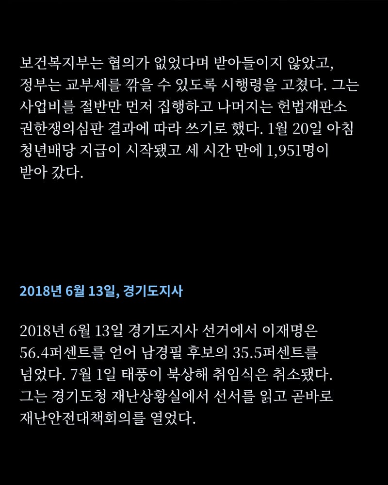 이재명의 삶 31쪽