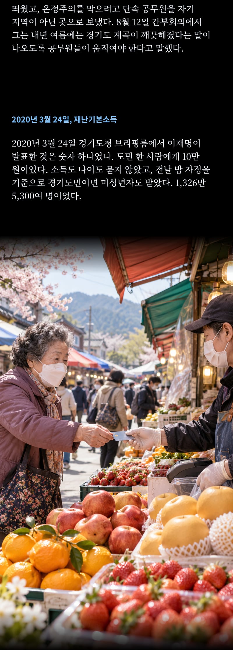 이재명의 삶 33쪽